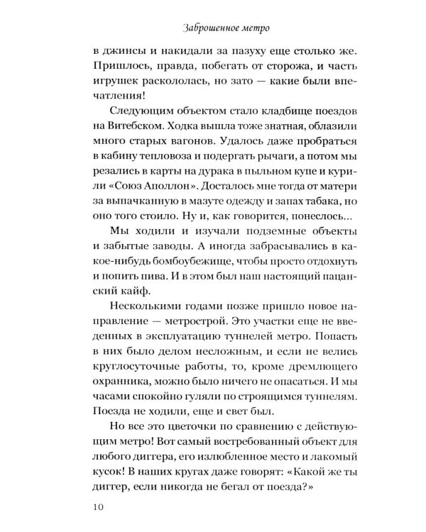 Заброшенное метро