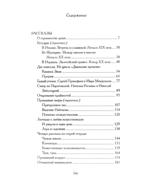 О странностях души: повести и рассказы