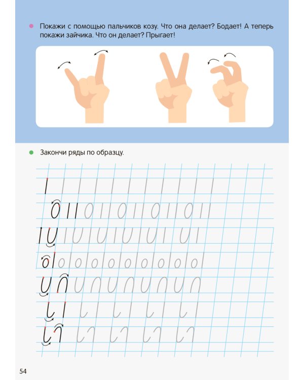 Подготовка к школе. Книга-тренажер. Прописи