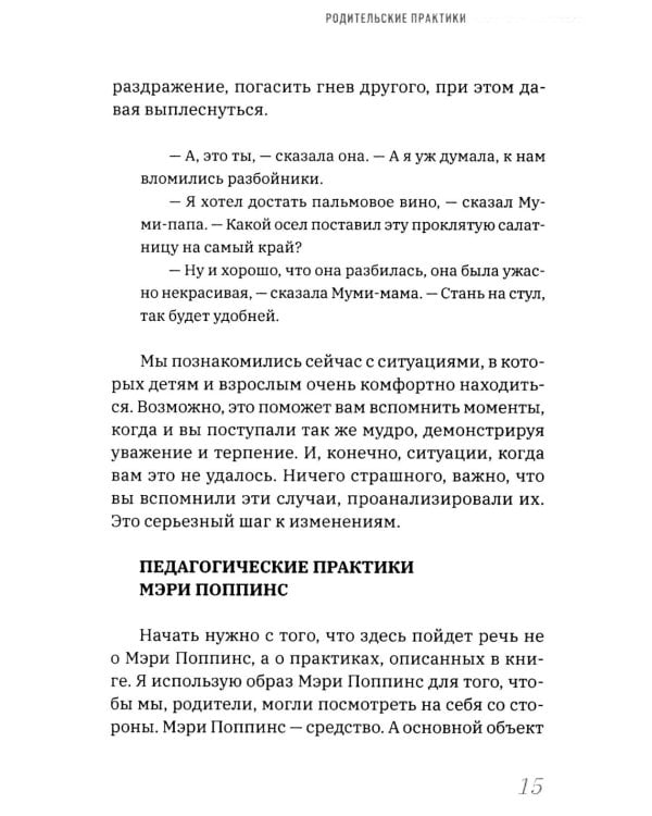 Непонятный мир детства: как понять своего ребенка и подружиться с ним.  2-е изд., дораб. и доп