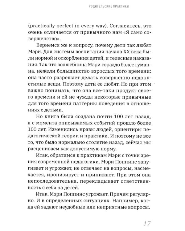 Непонятный мир детства: как понять своего ребенка и подружиться с ним.  2-е изд., дораб. и доп