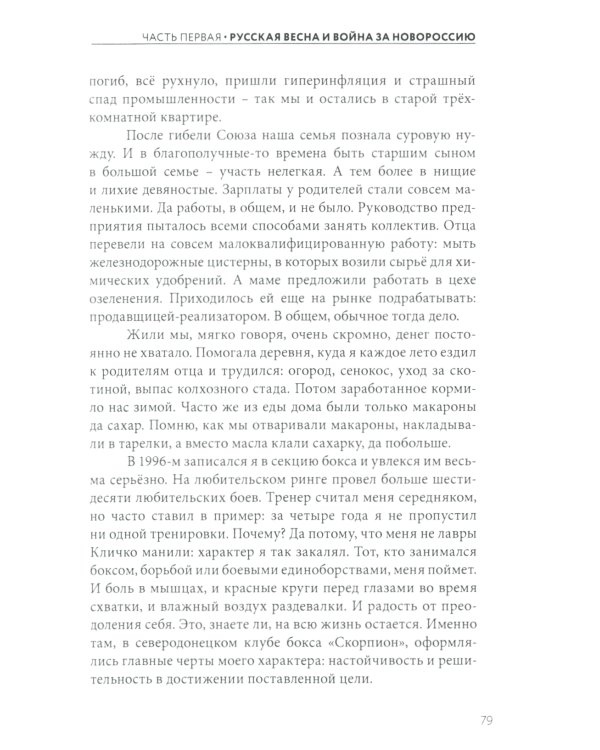 СВО. Клаузевиц и пустота + Факел Новороссии (комплект из 2-х книг)
