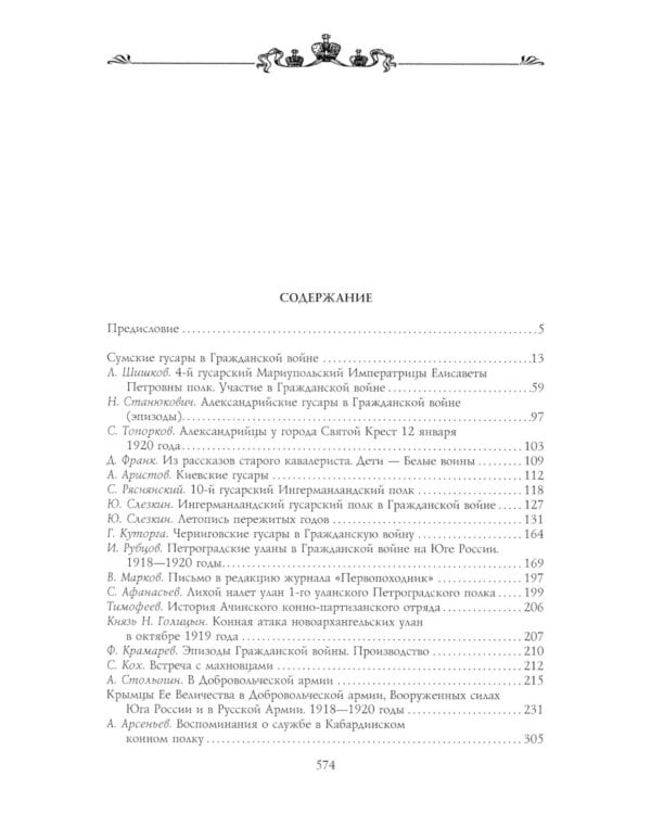 Возрожденные полки Русской армии в Белой борьбе на Юге России