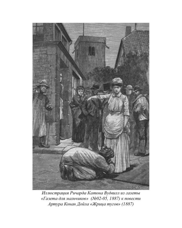 Он придумал миссис Хадсон