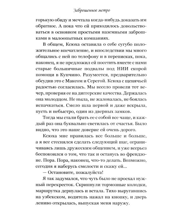 Заброшенное метро