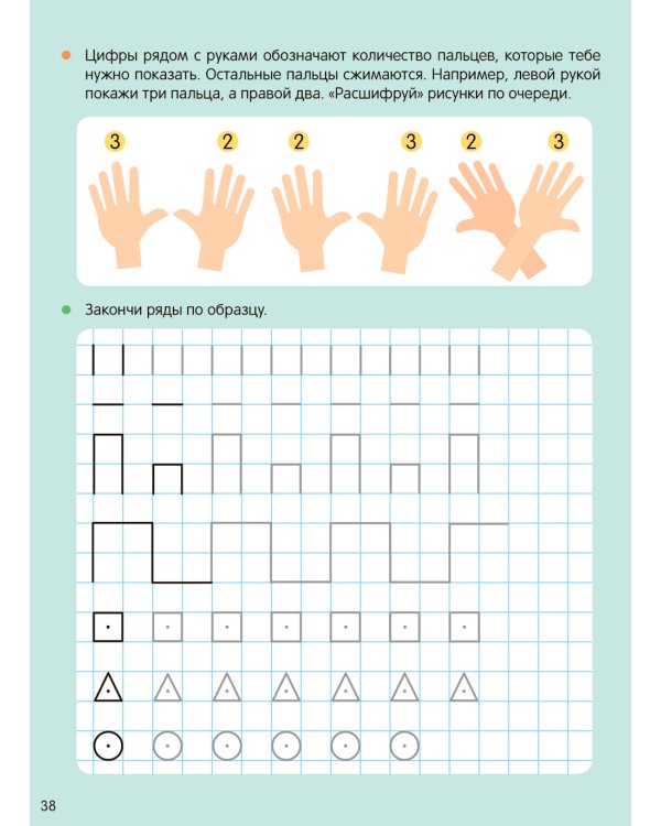 Подготовка к школе. Книга-тренажер. Прописи