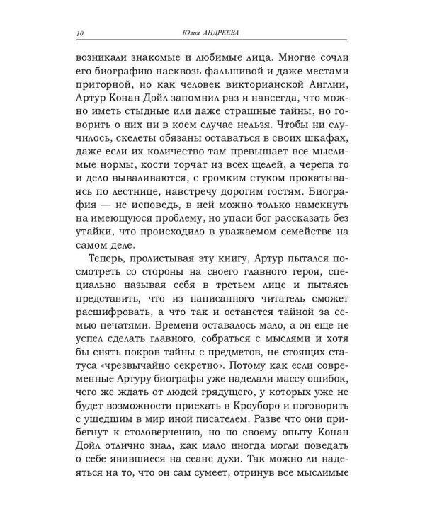 Он придумал миссис Хадсон