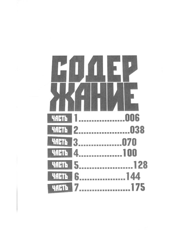 Яростная месть. Т. 1