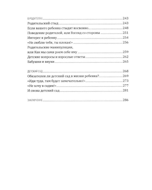 Непонятный мир детства: как понять своего ребенка и подружиться с ним.  2-е изд., дораб. и доп