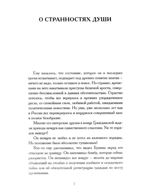 О странностях души: повести и рассказы