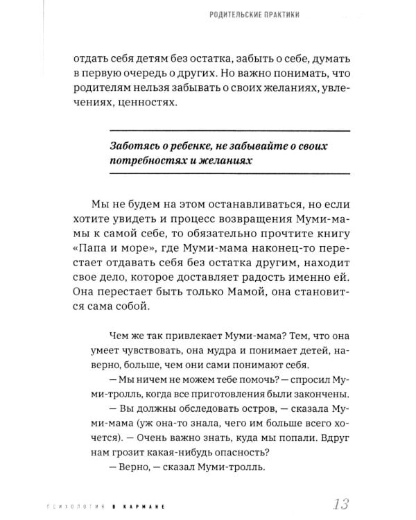 Непонятный мир детства: как понять своего ребенка и подружиться с ним.  2-е изд., дораб. и доп
