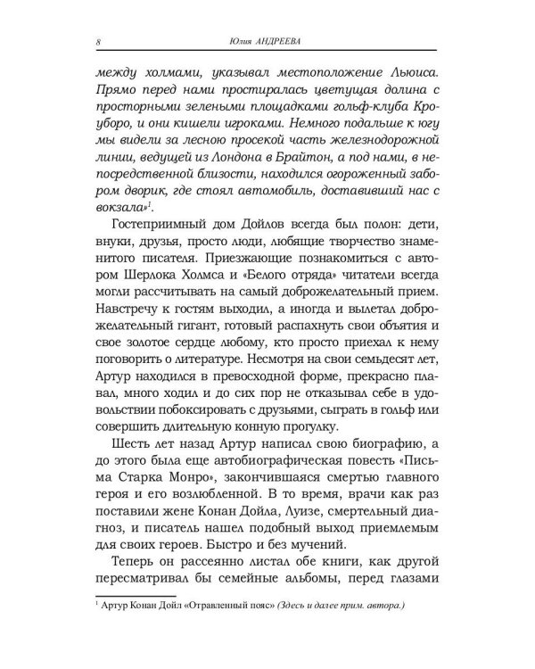 Он придумал миссис Хадсон