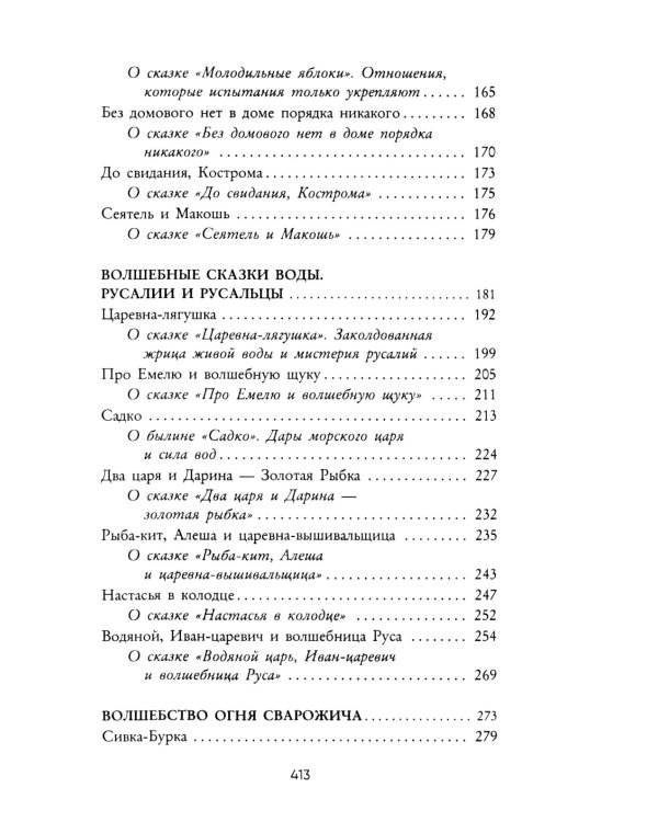 Волшебный код русских сказок