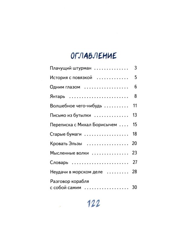 Маяк -смотри! 2-е изд., редизайн