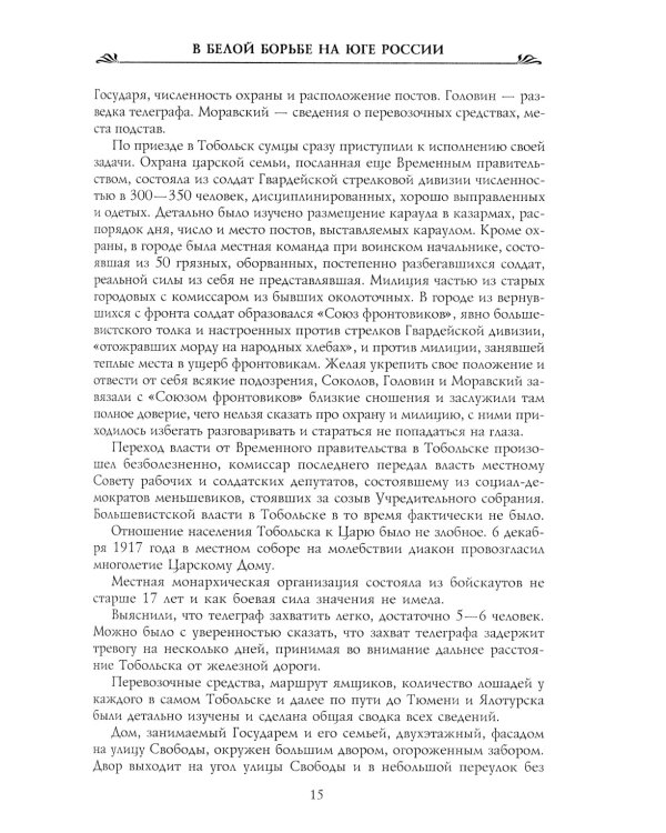 Возрожденные полки Русской армии в Белой борьбе на Юге России