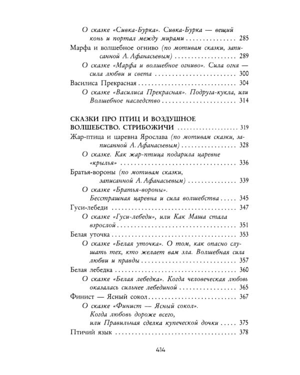 Волшебный код русских сказок