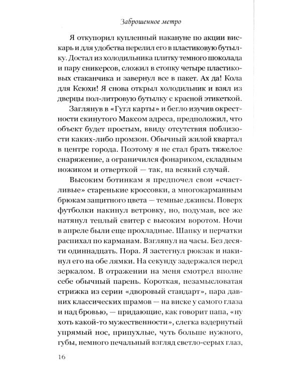 Заброшенное метро