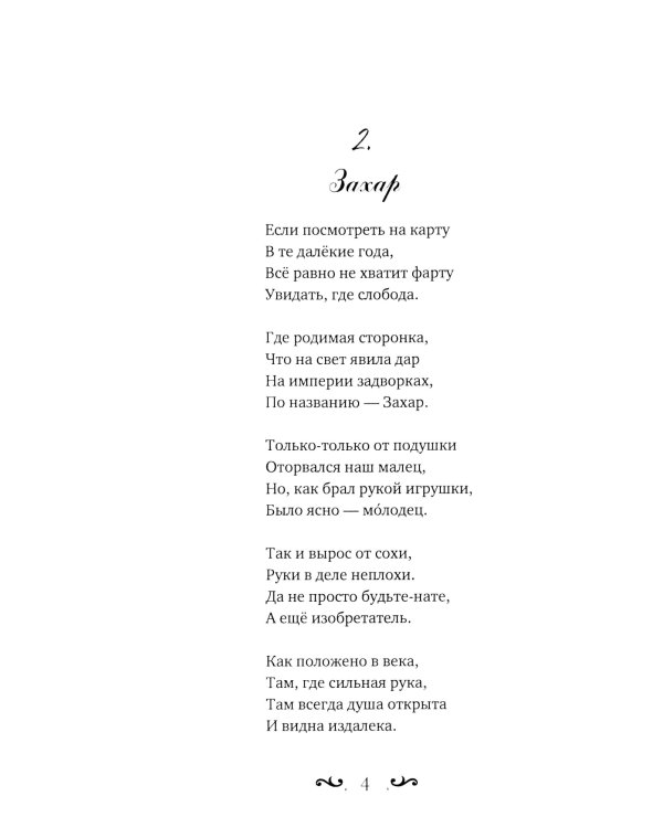 Царевы задачи, смекалка да удача. За сапогами