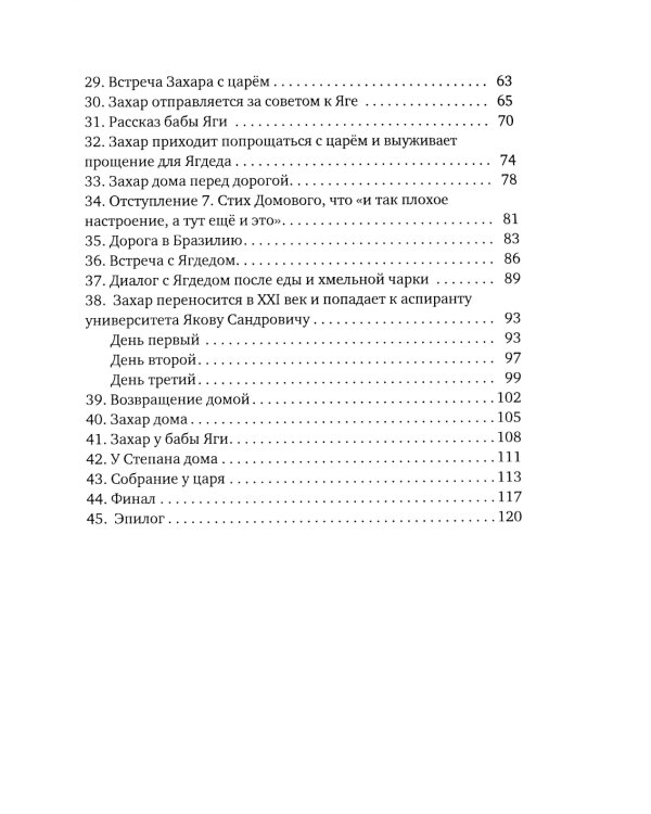 Царевы задачи, смекалка да удача. За сапогами