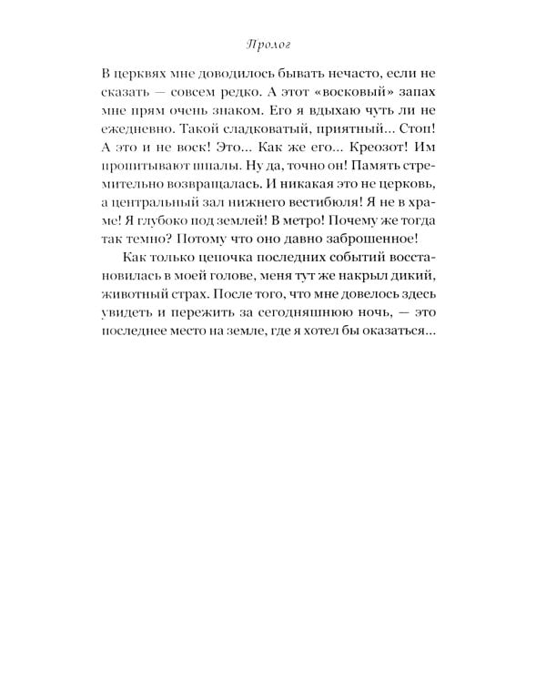 Заброшенное метро