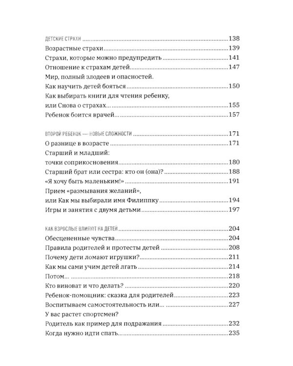 Непонятный мир детства: как понять своего ребенка и подружиться с ним.  2-е изд., дораб. и доп