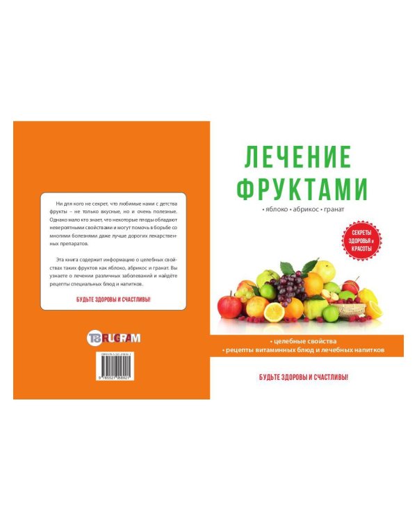 Лечение фруктами