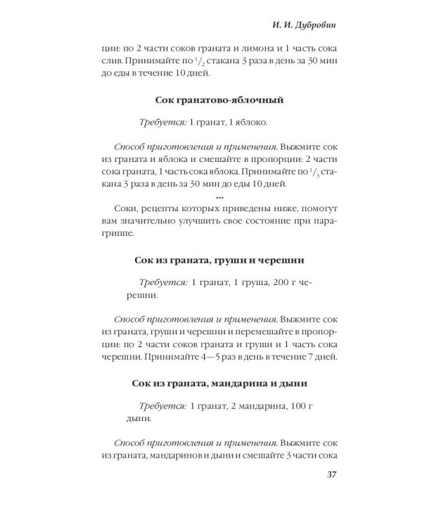 Лечение фруктами