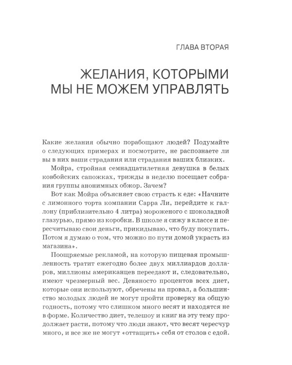 Побеждая греховные желания