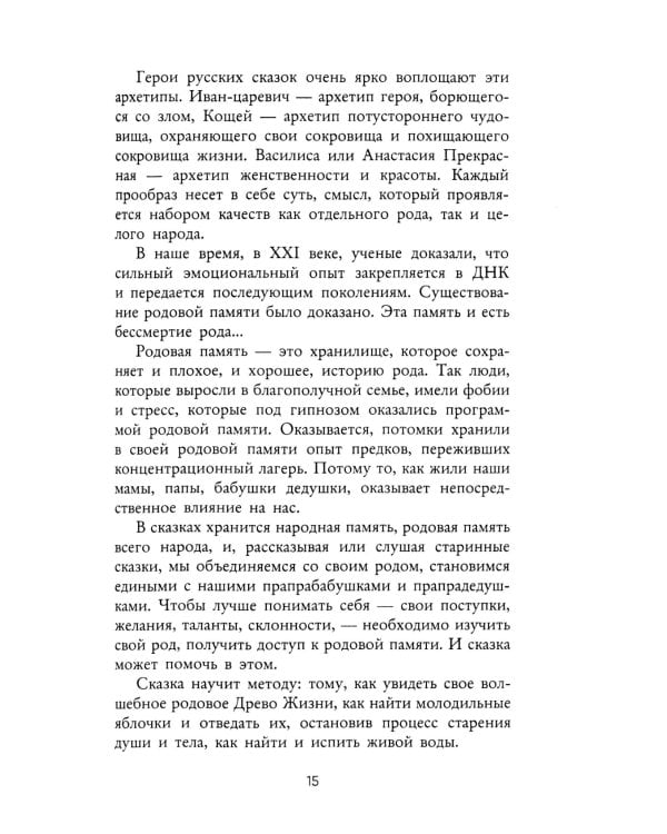 Волшебный код русских сказок