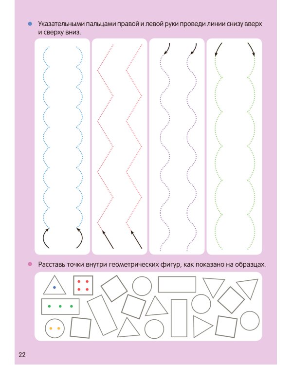 Подготовка к школе. Книга-тренажер. Прописи