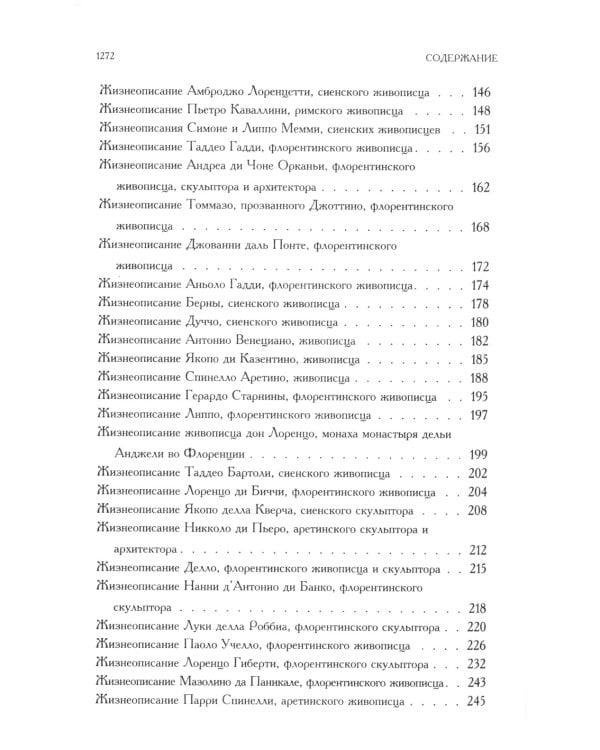 Жизнеописания наиболее знаменитых живописцев, ваятелей и зодчих. Полное издание в одном томе