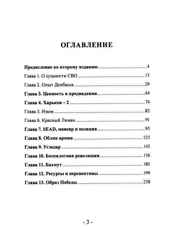 СВО. Клаузевиц и пустота + Факел Новороссии (комплект из 2-х книг)