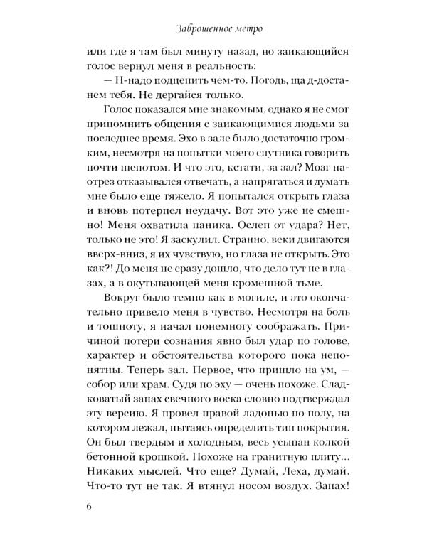 Заброшенное метро