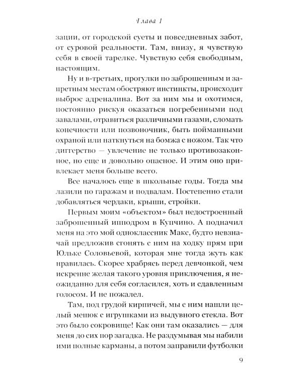 Заброшенное метро