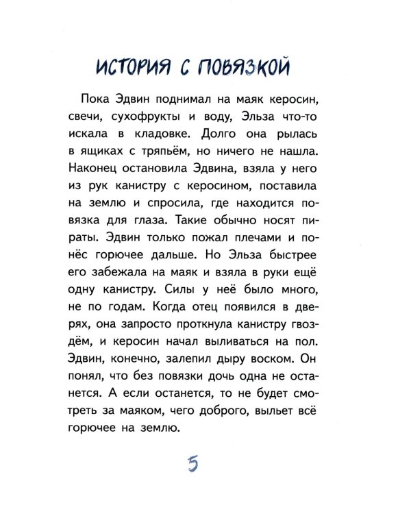 Маяк -смотри! 2-е изд., редизайн