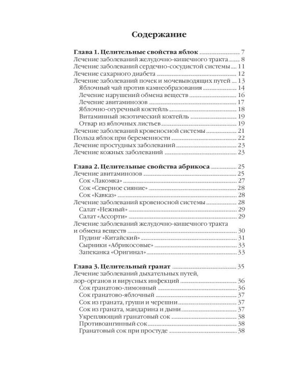 Лечение фруктами