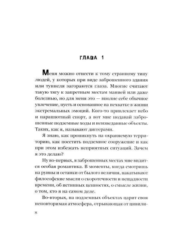 Заброшенное метро