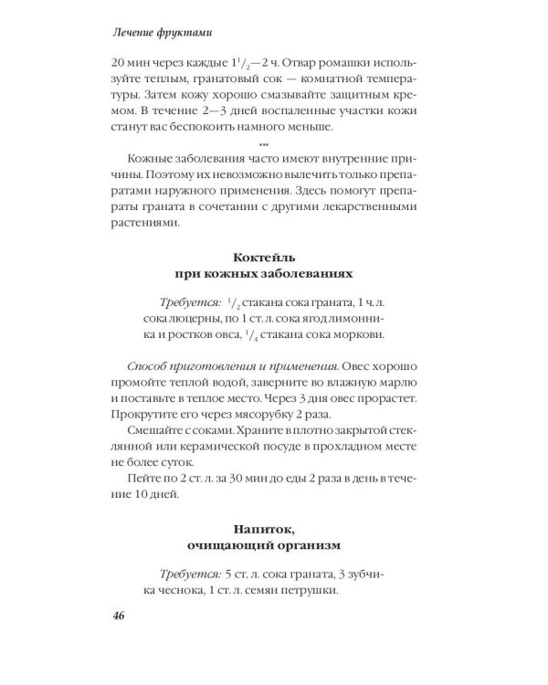 Лечение фруктами