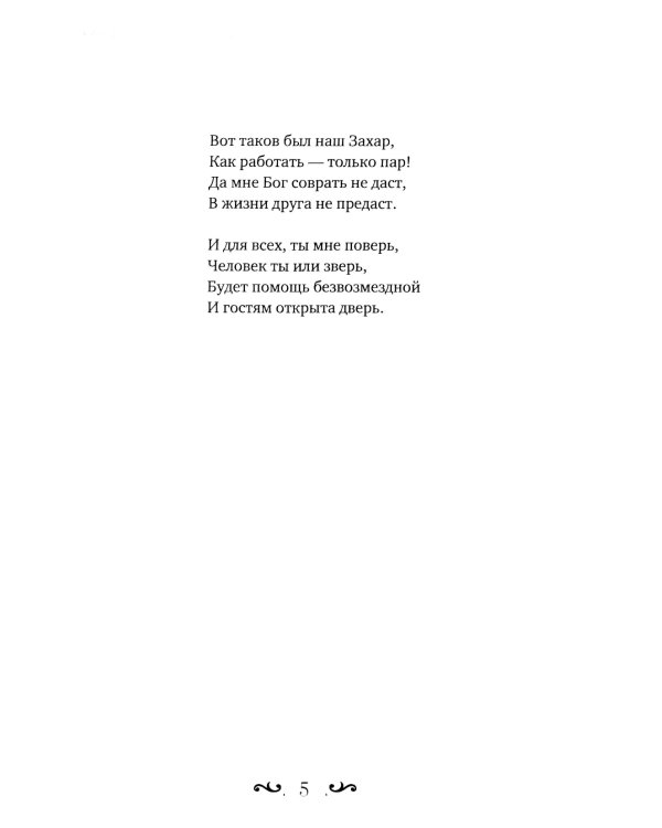 Царевы задачи, смекалка да удача. За сапогами