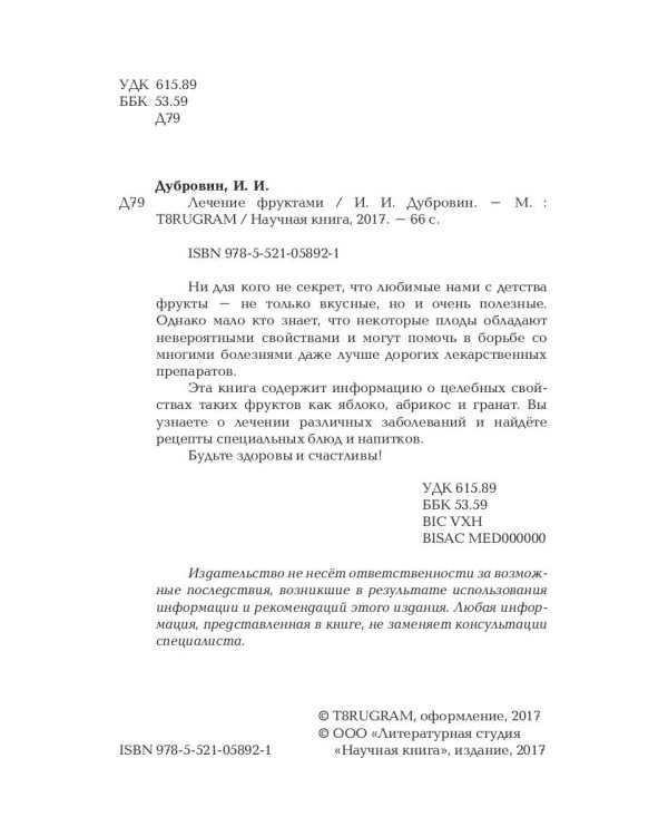 Лечение фруктами