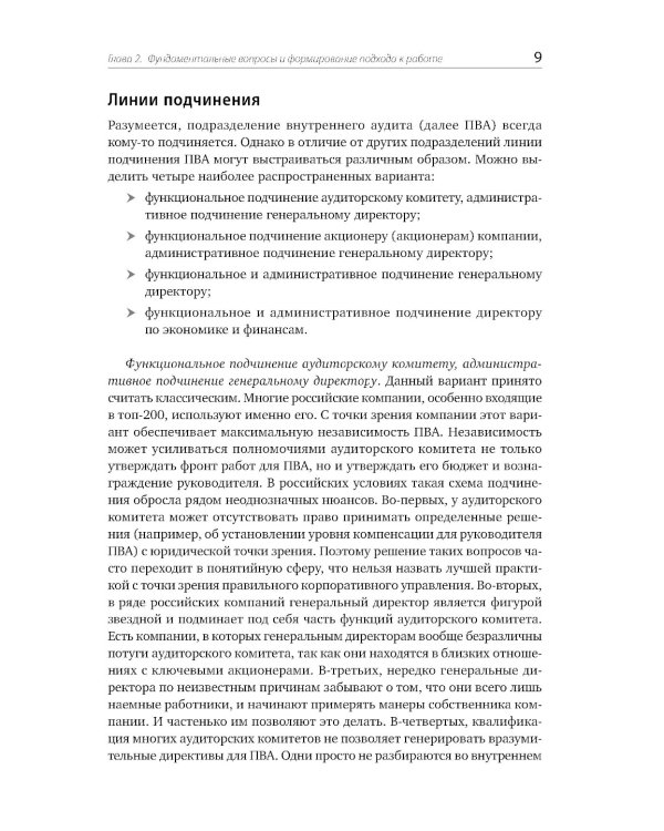 Настольная книга по внутреннему аудиту: Риски и бизнес-процессы. 5-е изд