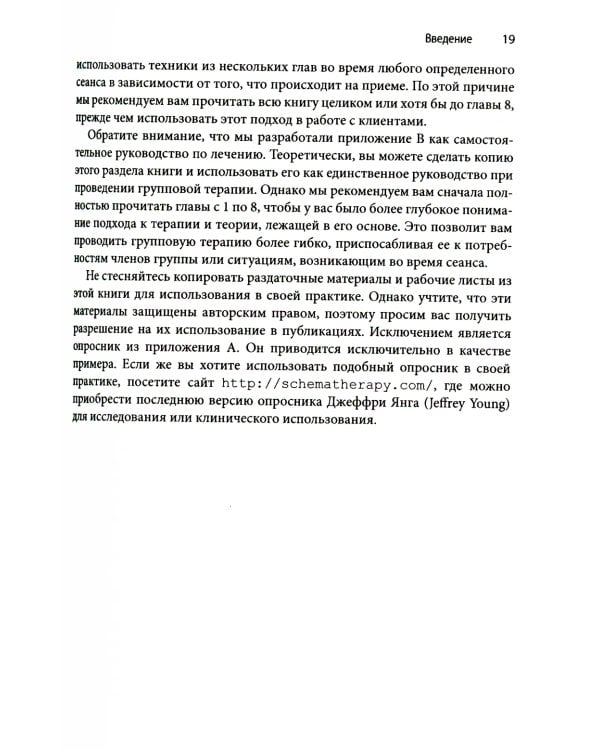 Терапия принятия и ответственности межличностных проблем