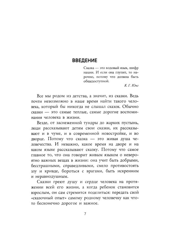 Волшебный код русских сказок