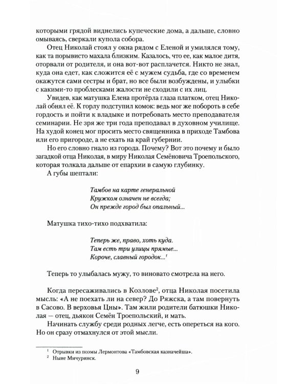 Гавриил Троепольский