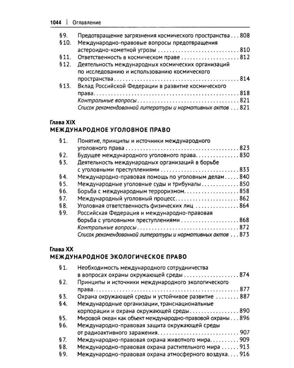 Международное публичное право: Учебник
