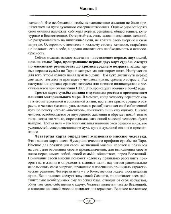 Нумерология Таро – ваш навигатор по дорогам жизни