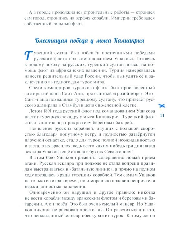 Дважды прославленный: святой праведный воин Федор Непобедимый (1745-1817)