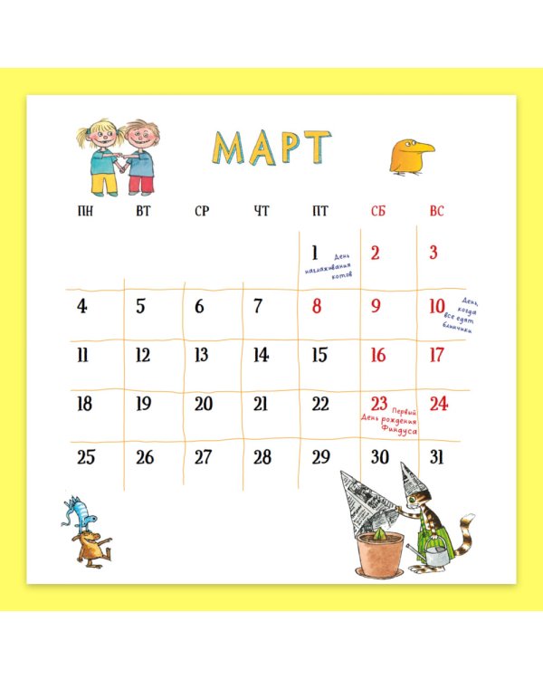 Веселый год с Петсоном и Финдусом