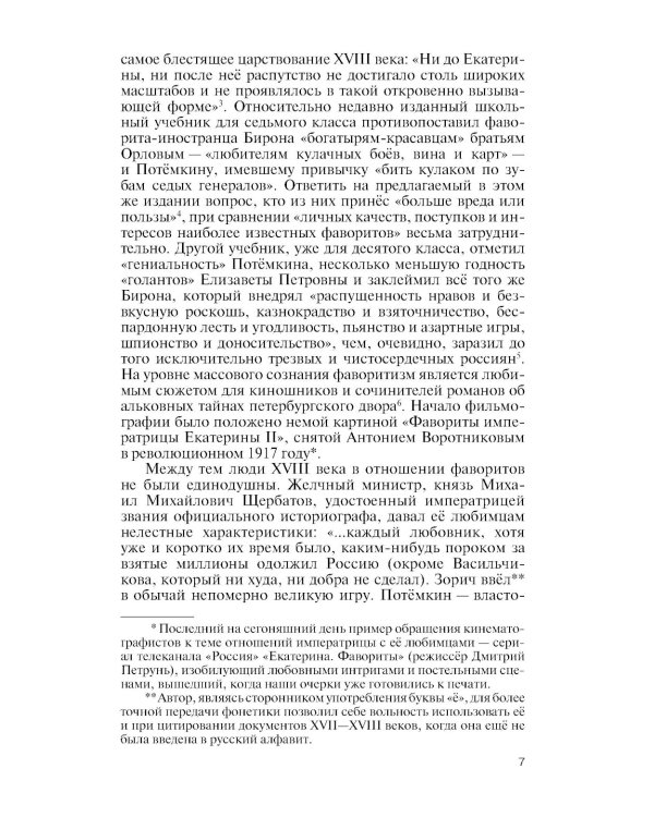 Джокеры Екатерины Великой