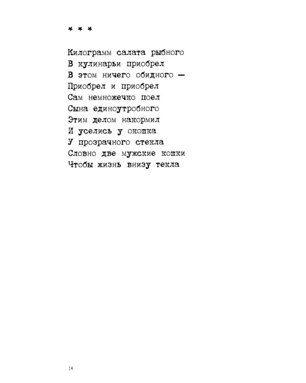 ПРИГОВ: малое стихотворное собрание. Т. 2: Р